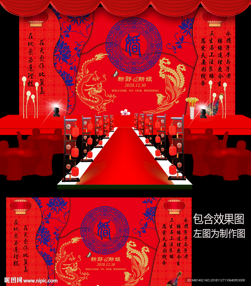 新中式婚礼设计