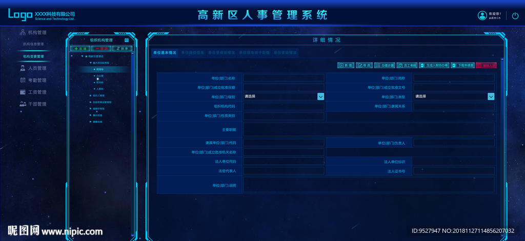 科技后台管理系统