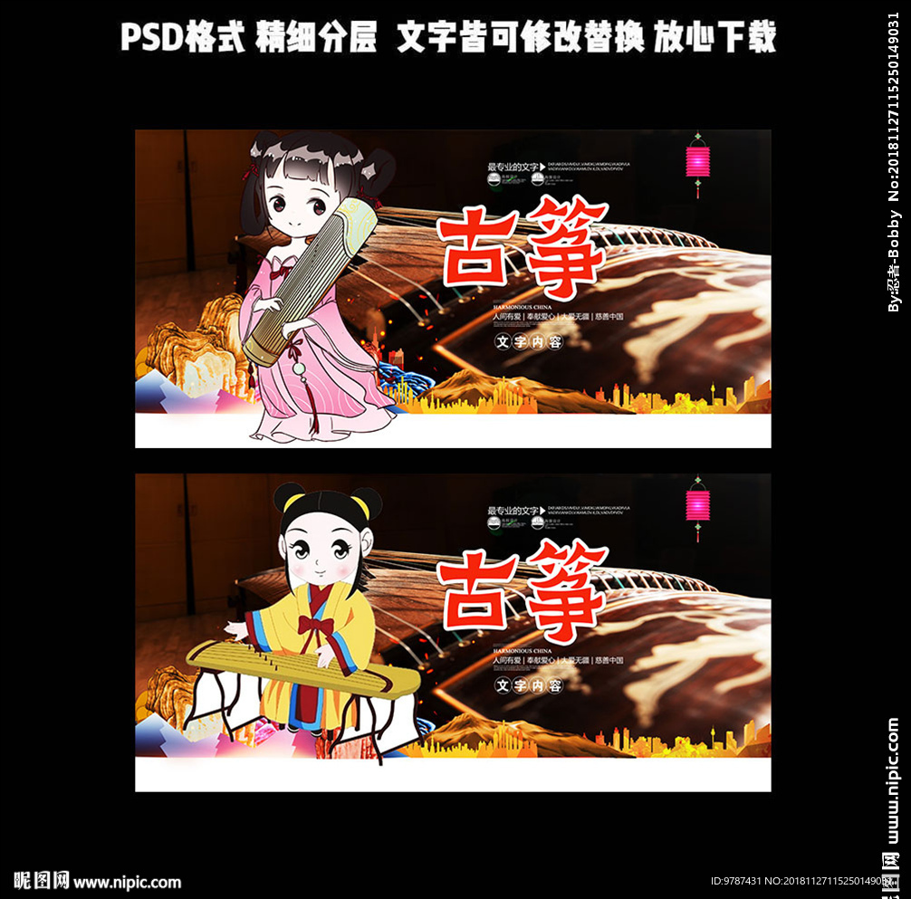 古筝