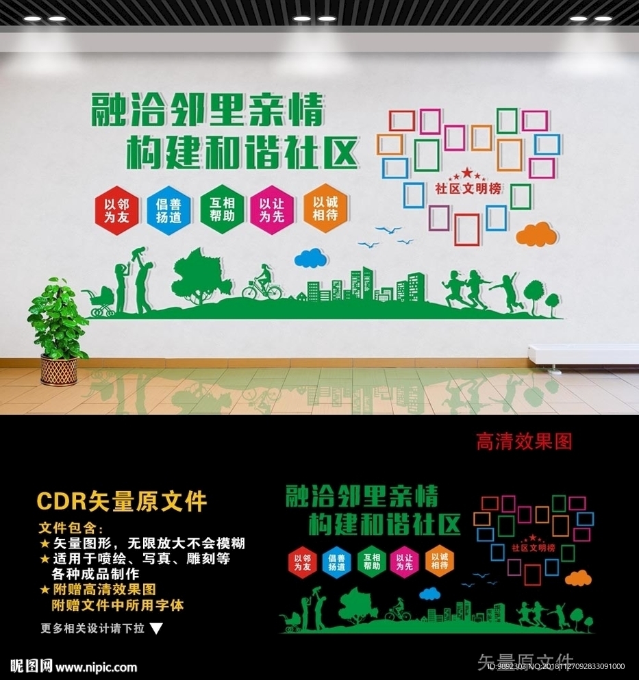 社区文化墙