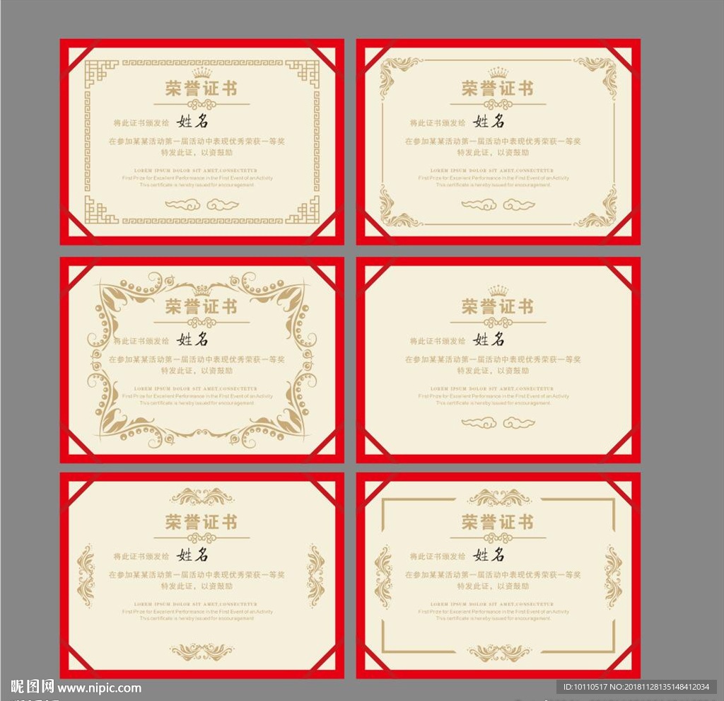 证书 证书模版 奖状模板 荣誉