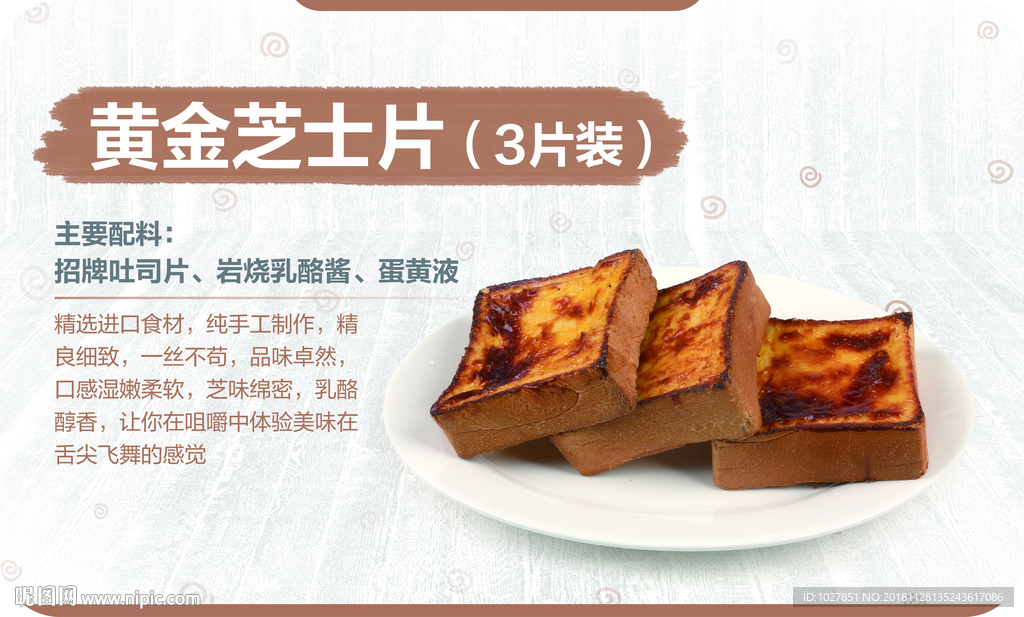 黄金芝士片 糕点