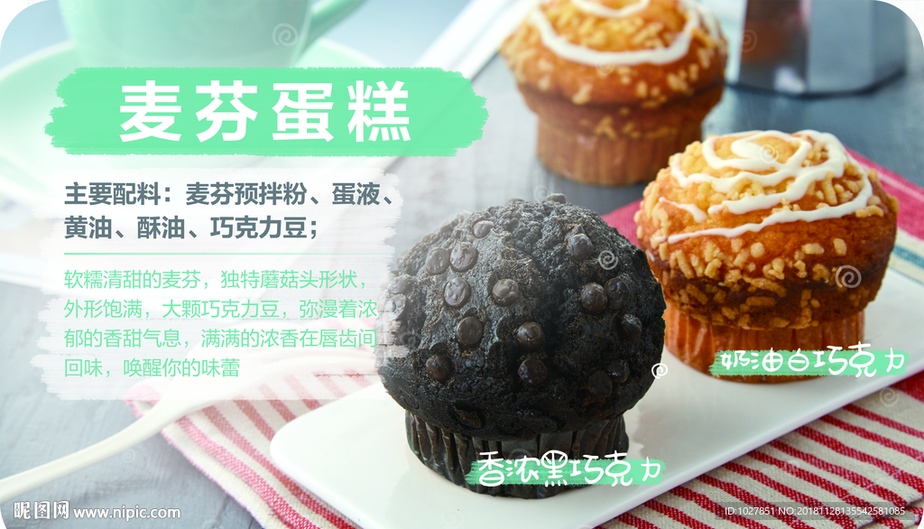 麦芬蛋糕 糕点