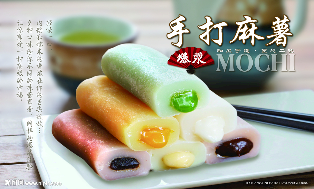 麻薯 手工