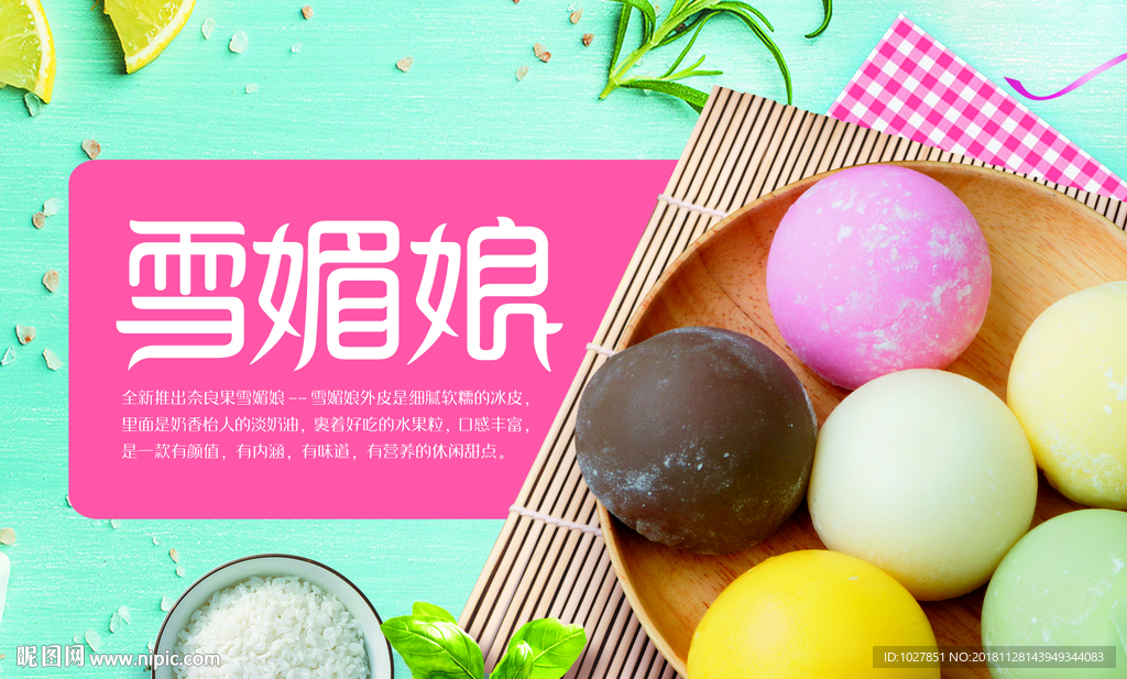 雪媚娘 奶油冰淇淋