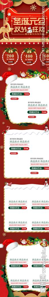 红色立体圣诞元旦双节手机端首页