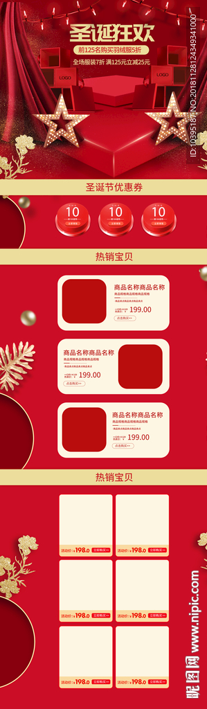 红色立体圣诞元旦双节电商首页