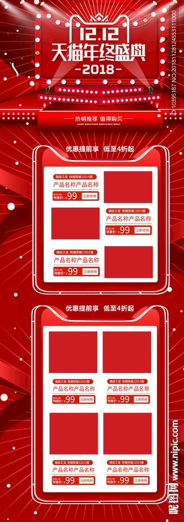 红色炫光双12双十二年终盛典
