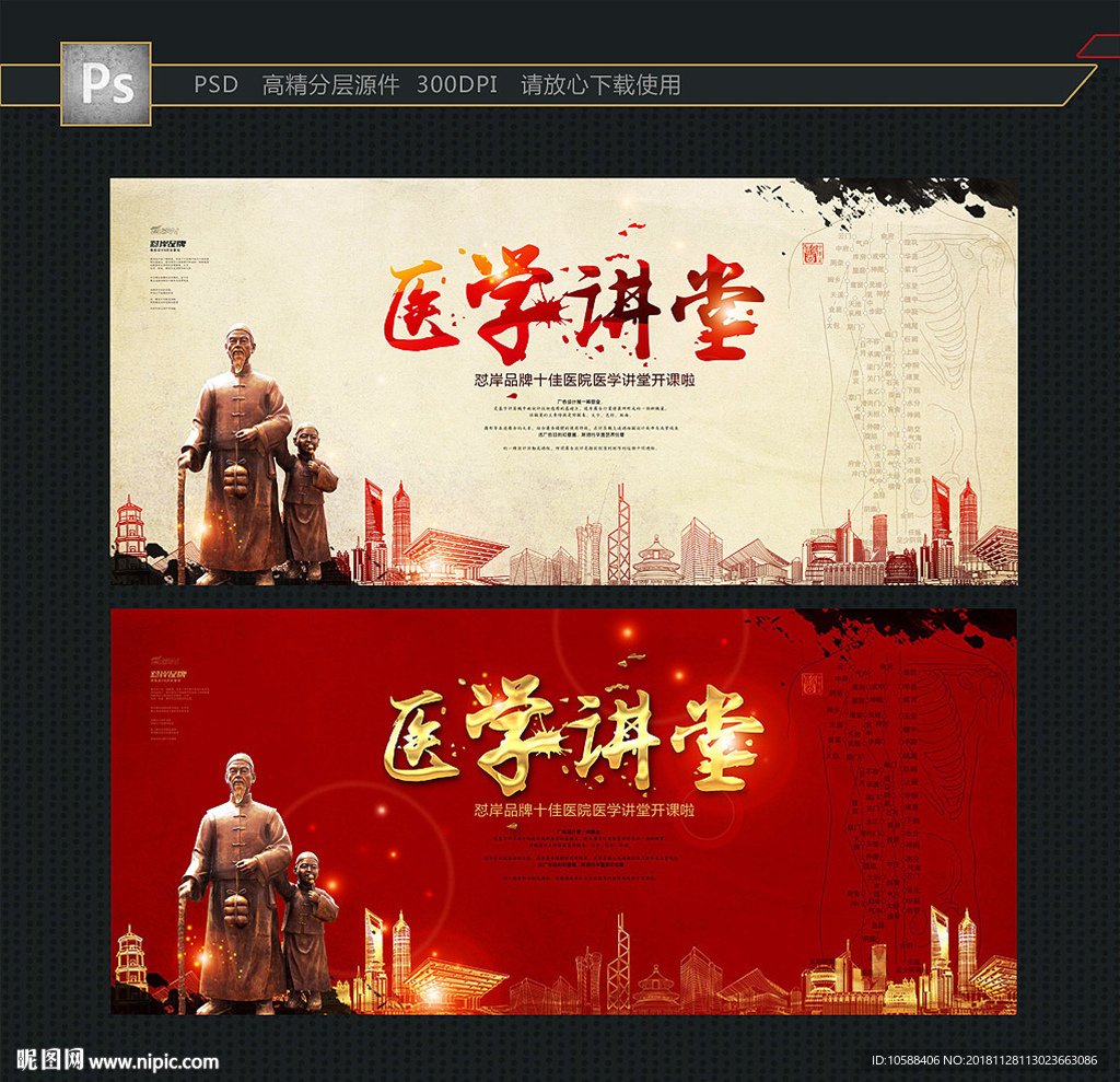 医学讲堂