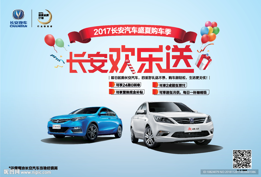 欢乐送 逸动双车-海报