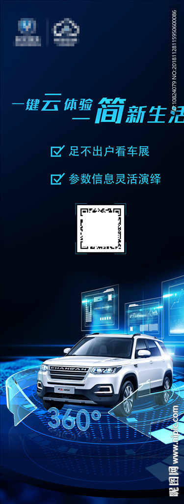 一键云体验 一简新生活-展架