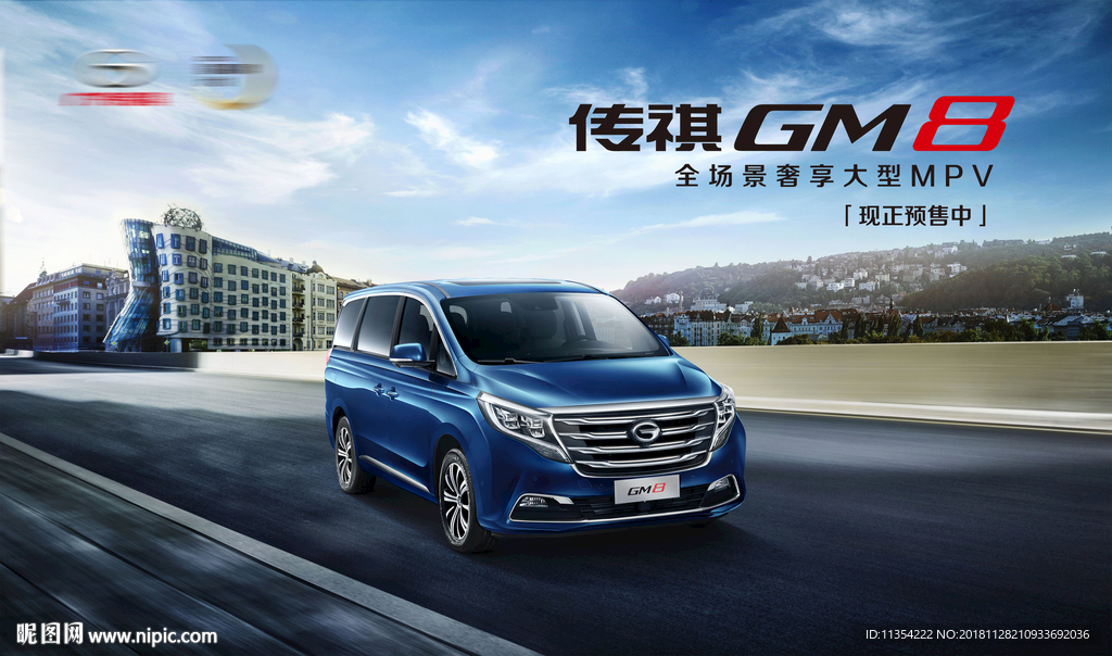 GM8 传祺 汽车