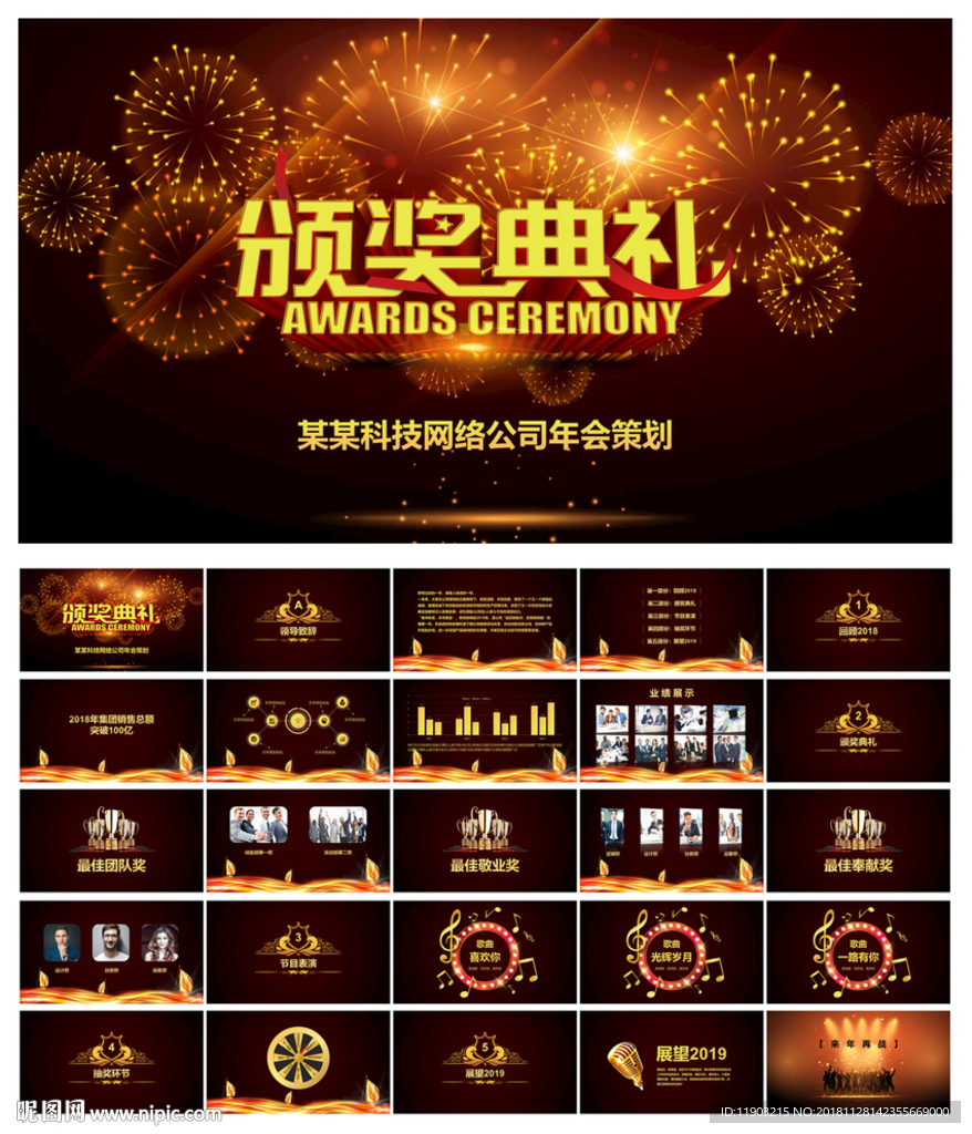 2019年会颁奖典礼PPT
