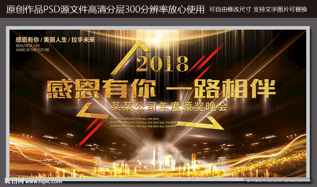 公司年会
