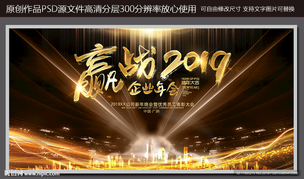 赢战2019