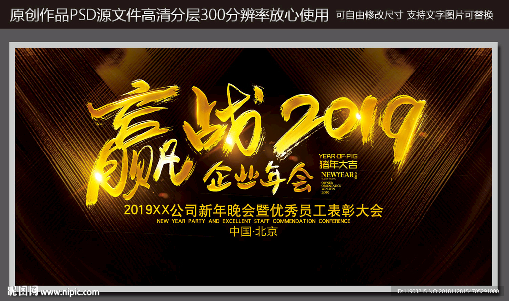 赢战2019