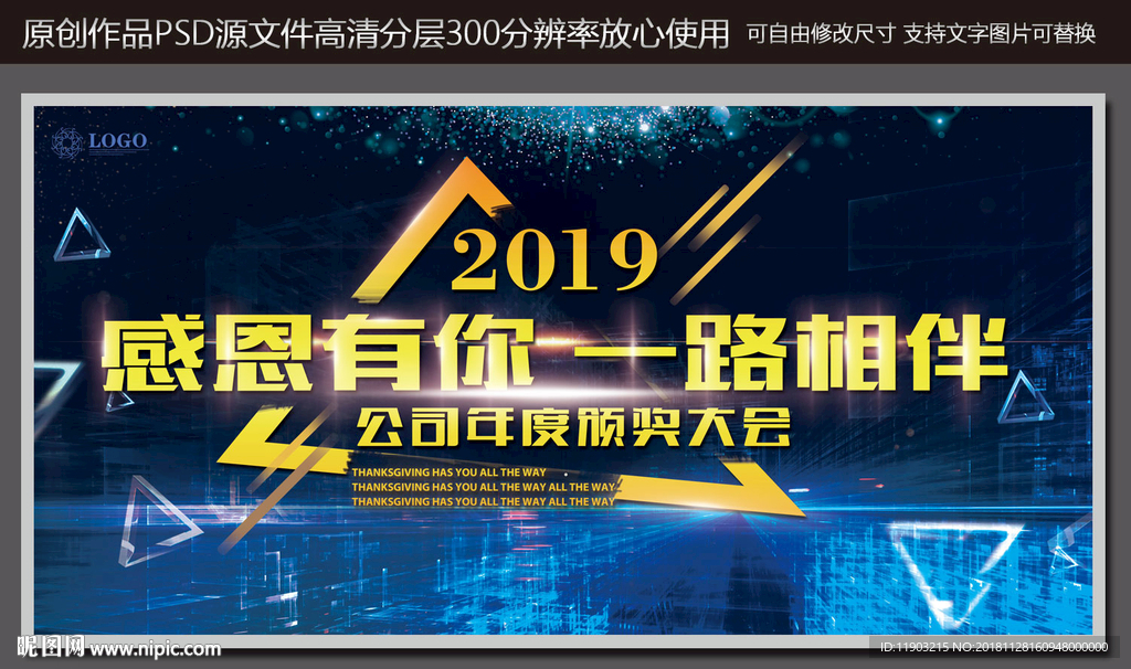 2019年会