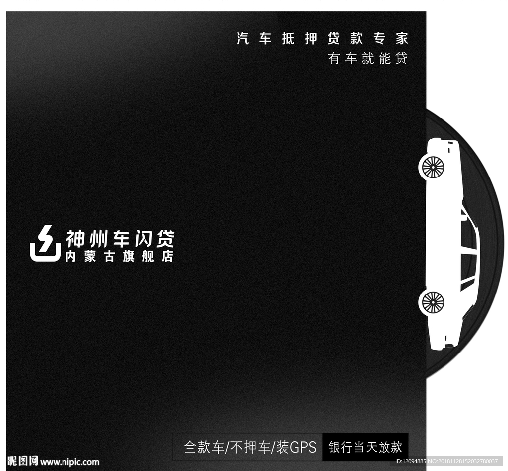 车闪贷