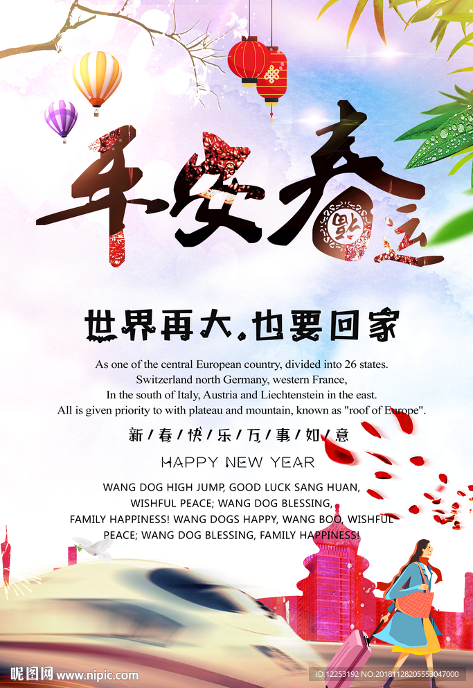 春运