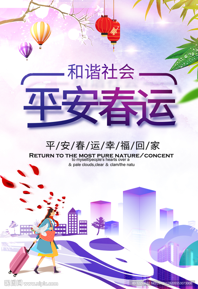 春运