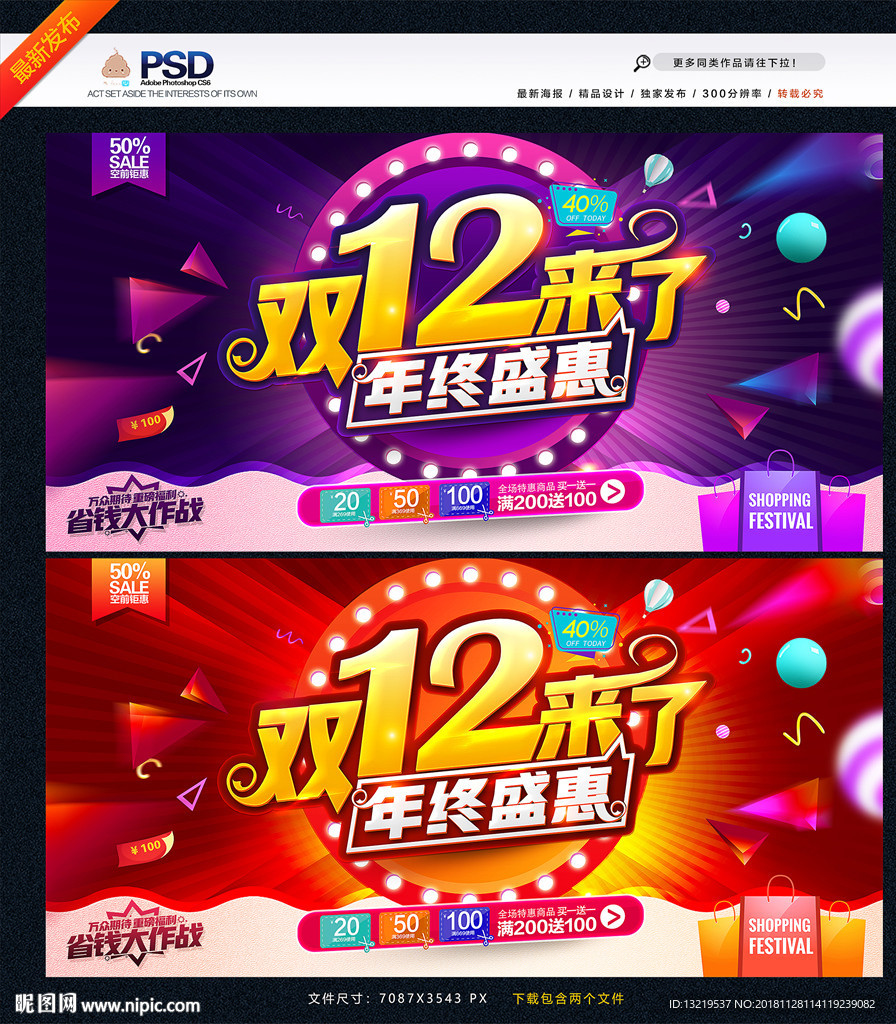 双12