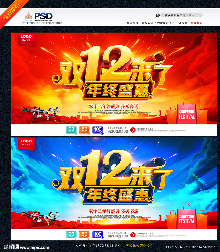 双十二