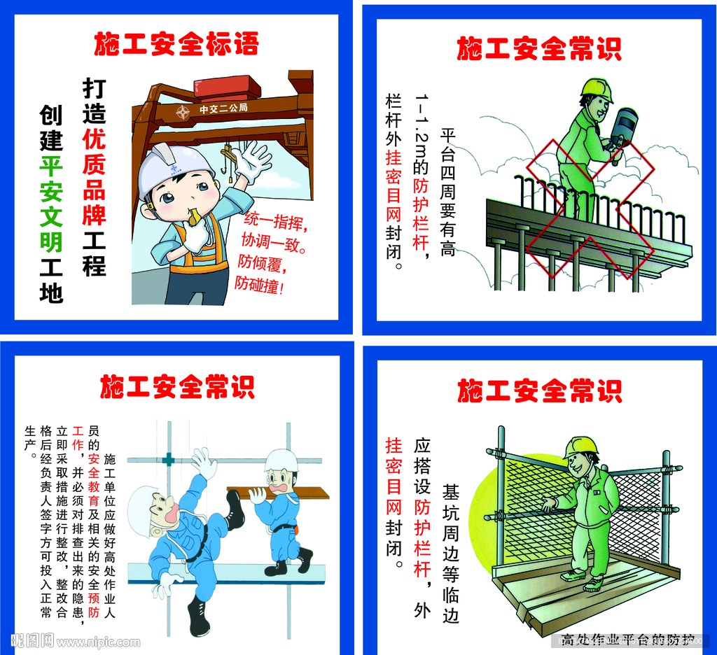 施工安全常识