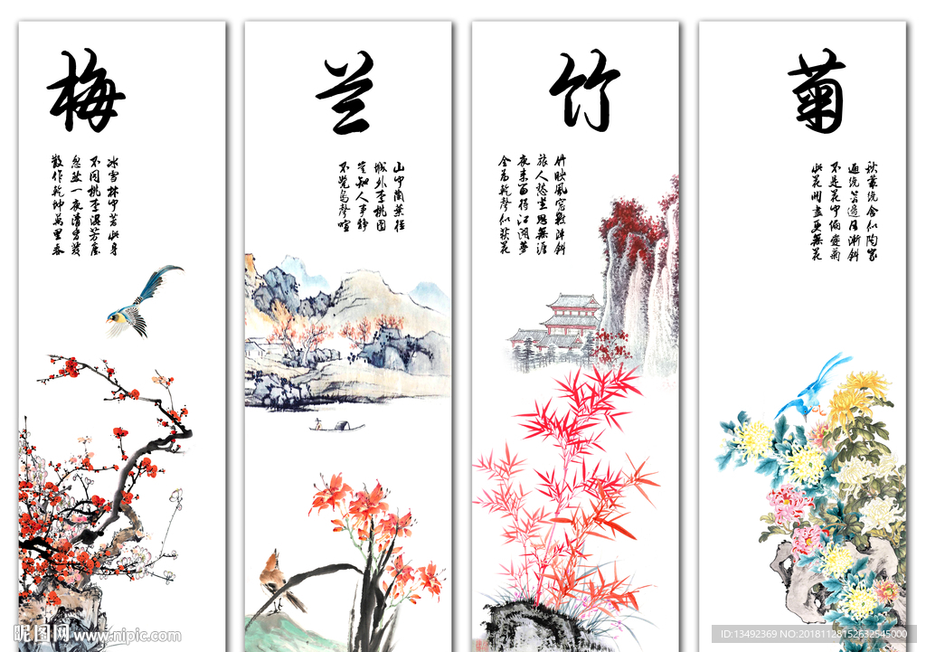 梅兰竹菊