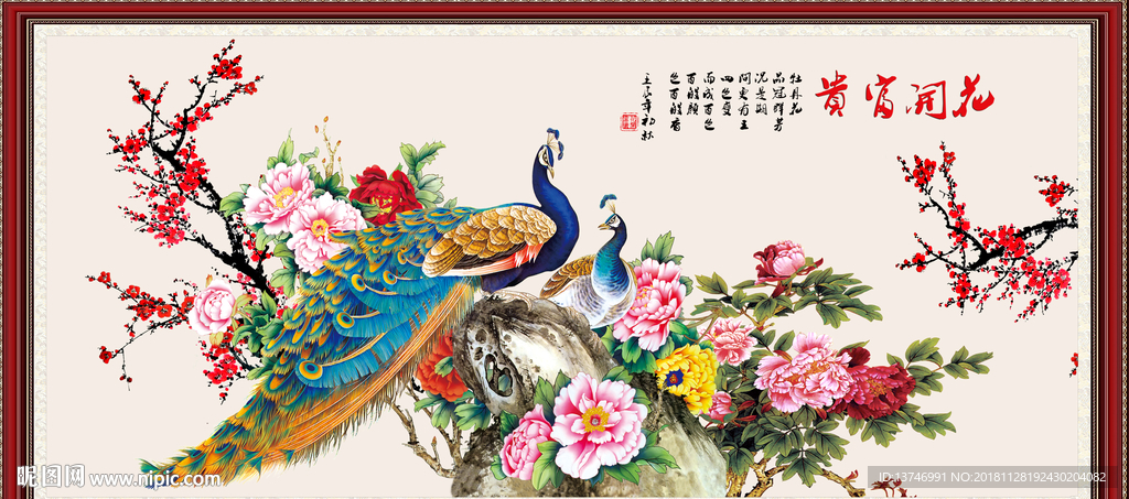 花开富贵