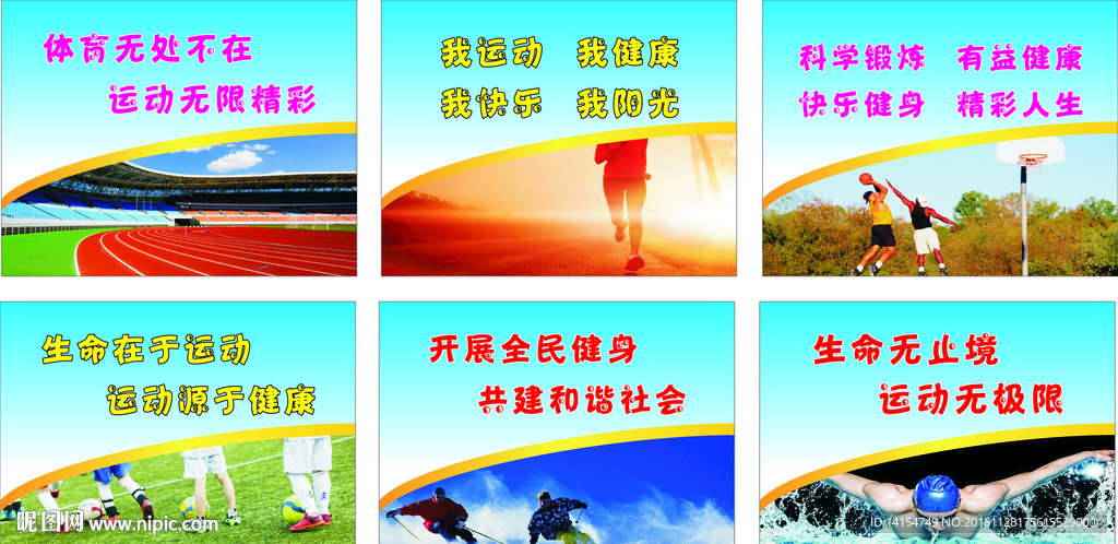 运动会海报