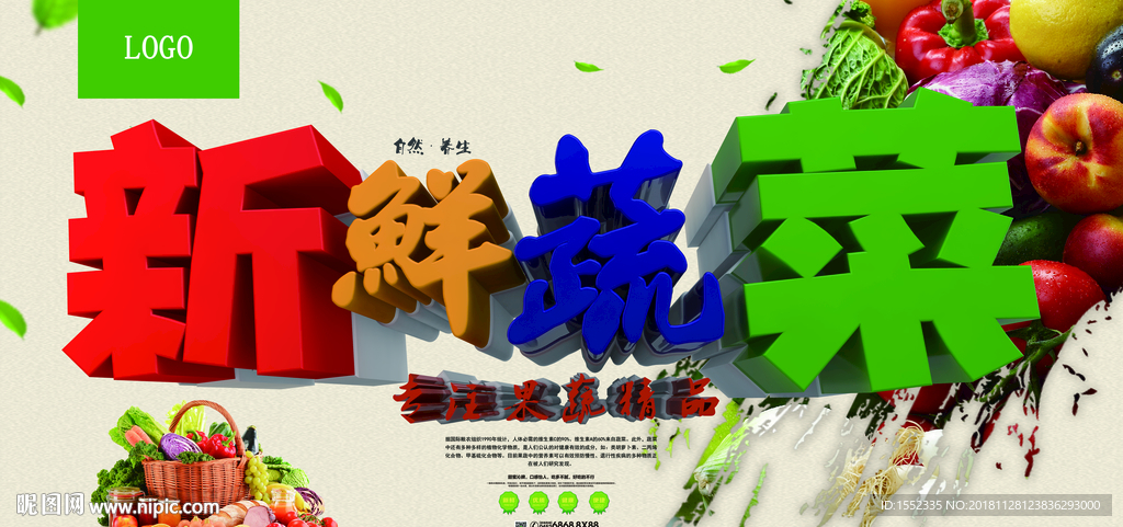 新鲜蔬菜