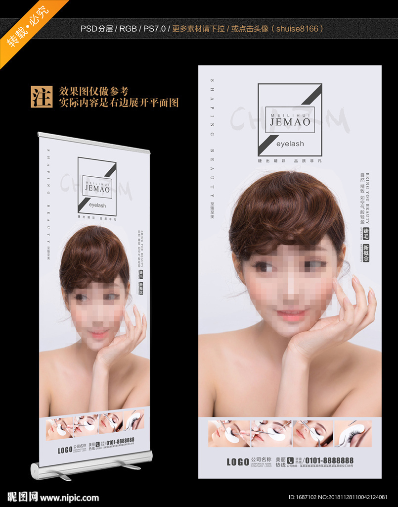 美睫