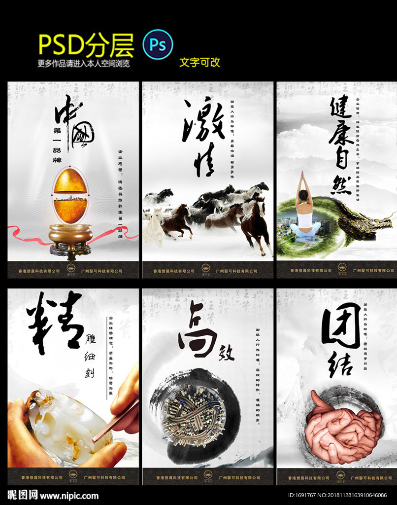 中国风企业文化