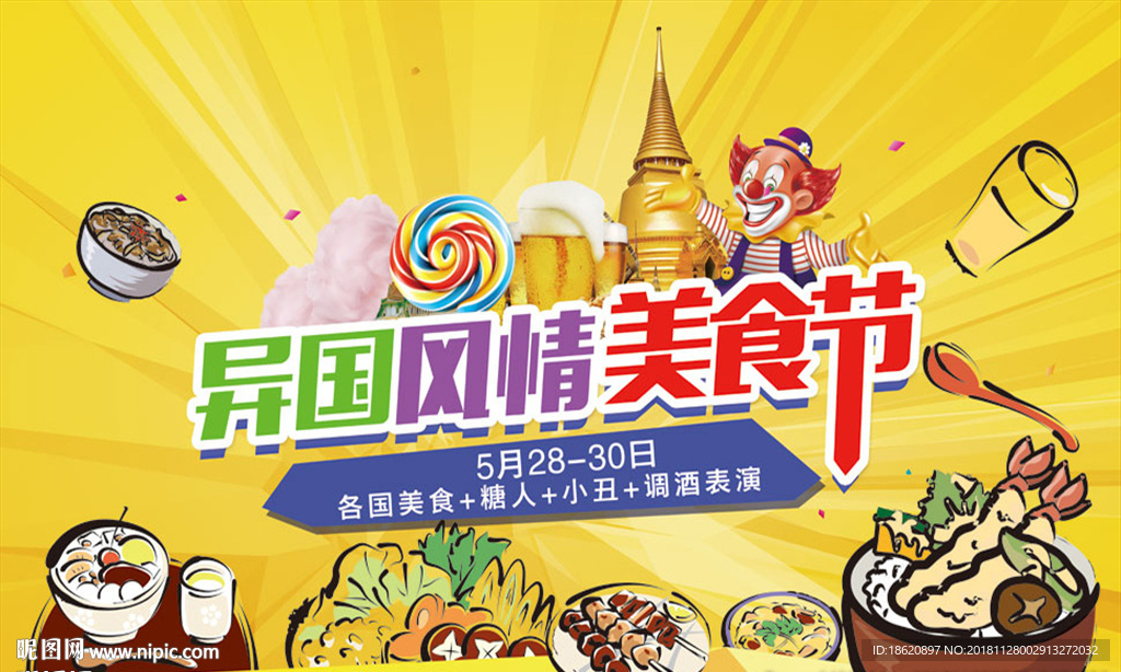 美食海报