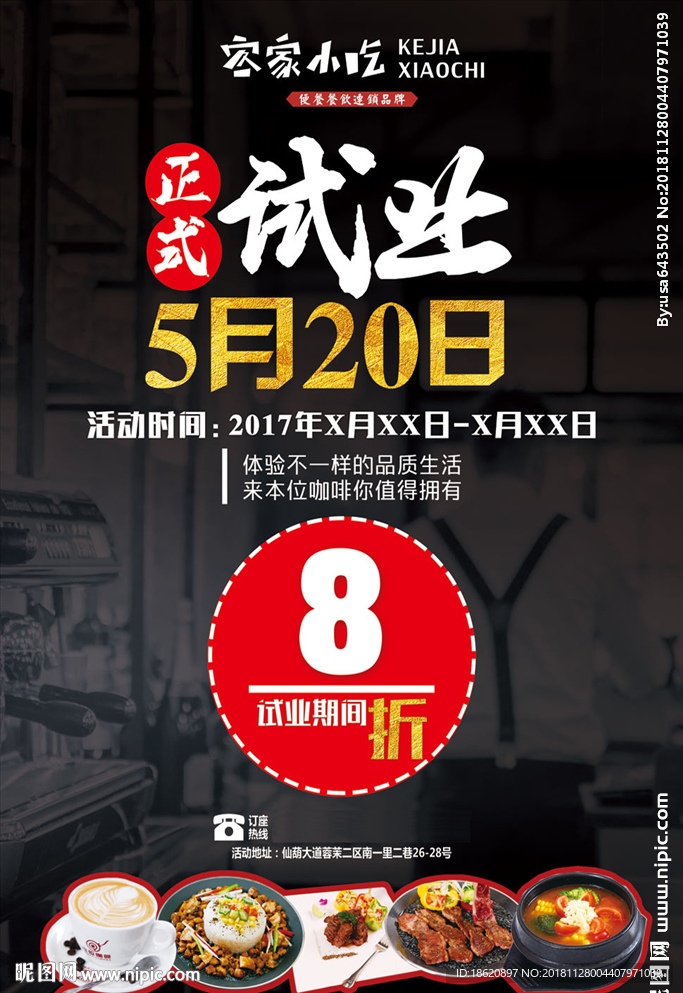 美食海报