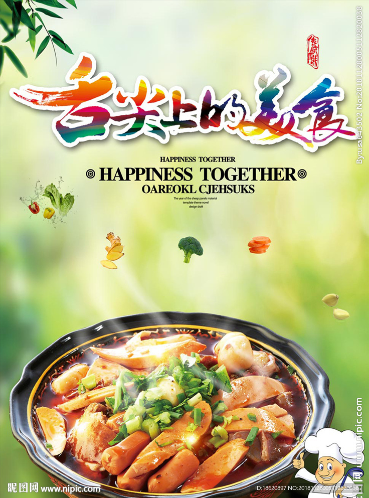 美食海报