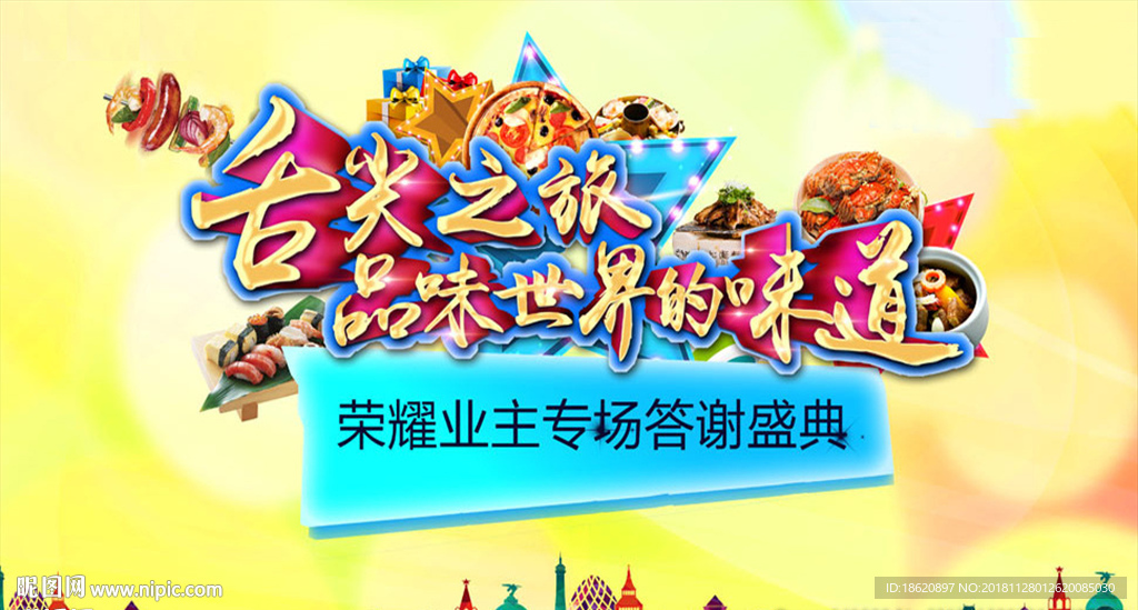 美食海报
