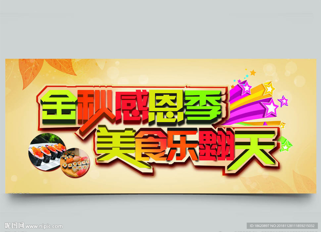 美食海报