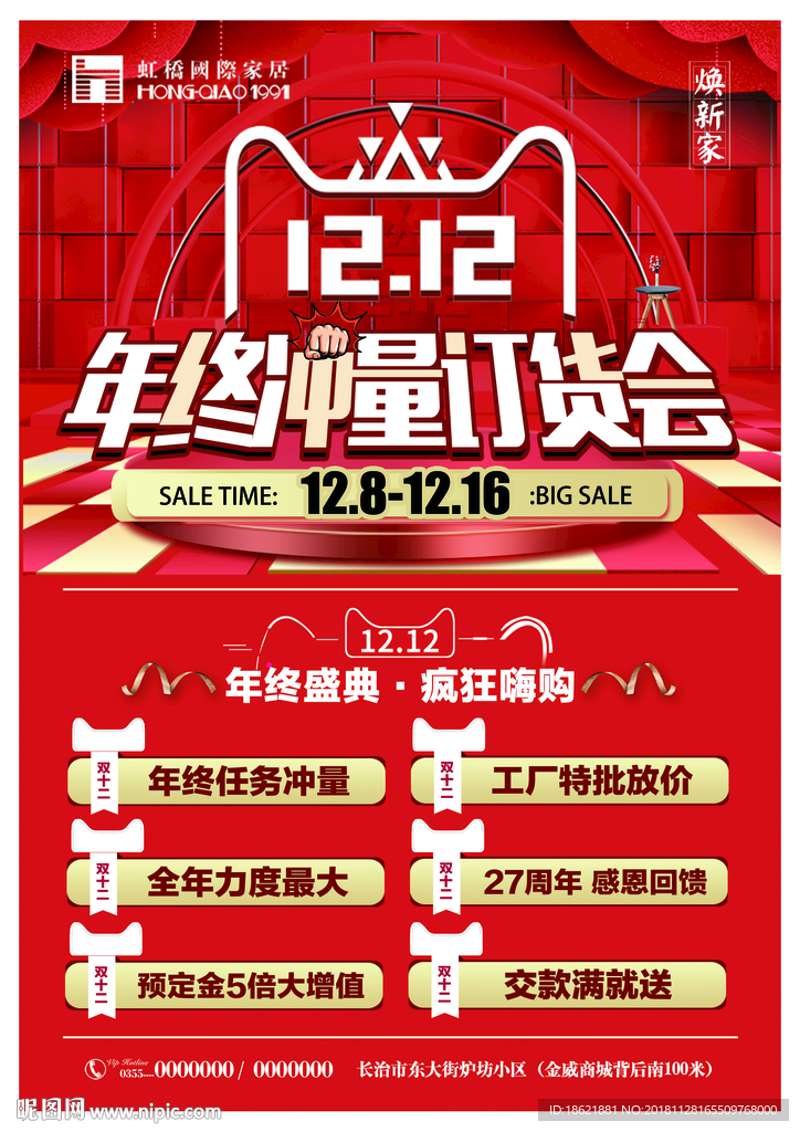 订货会