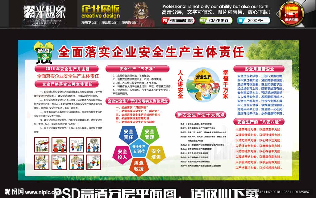 全面落实企业安全生产