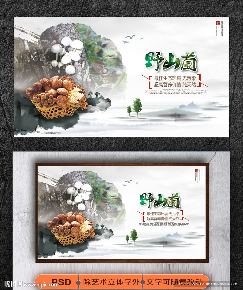 野山菌