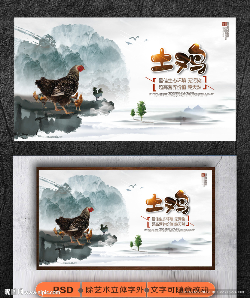 土鸡