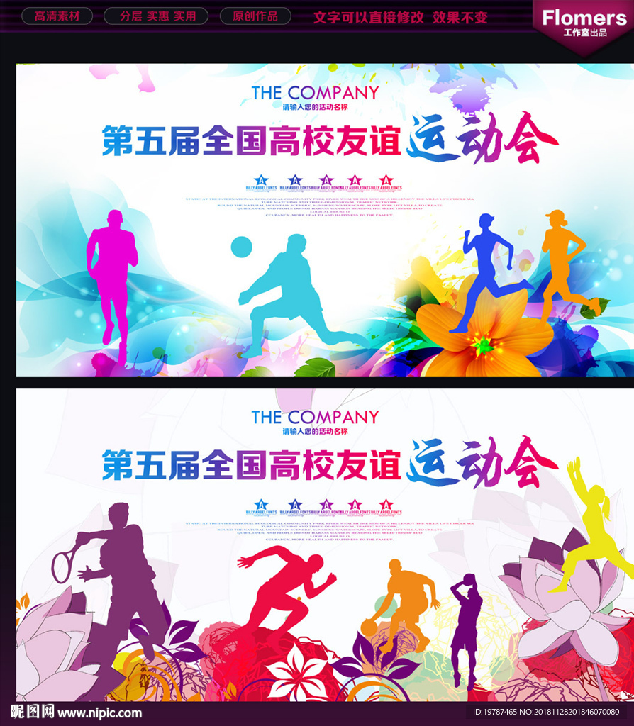 运动会