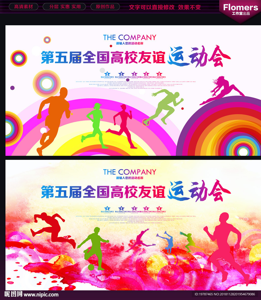 运动会背景
