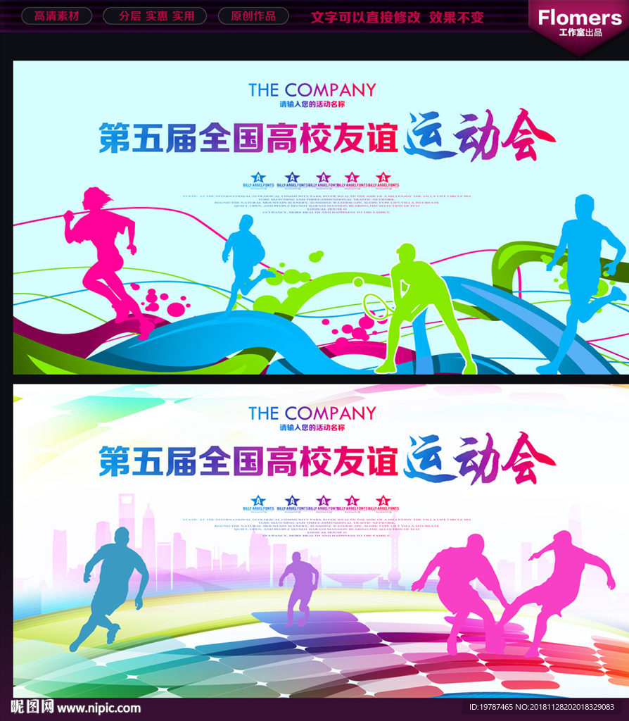 运动会背景