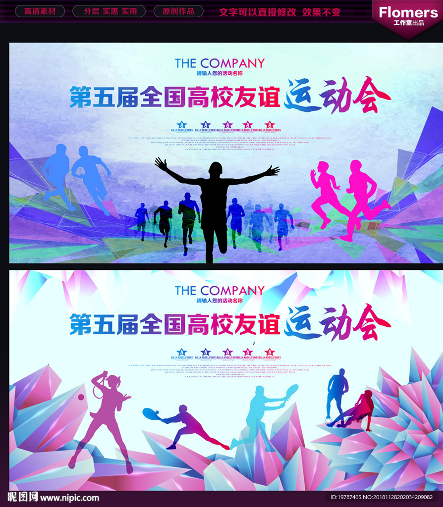 运动会背景