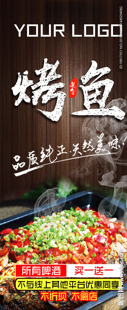 烤鱼展架图片