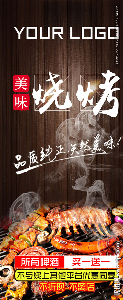 烧烤展架图片