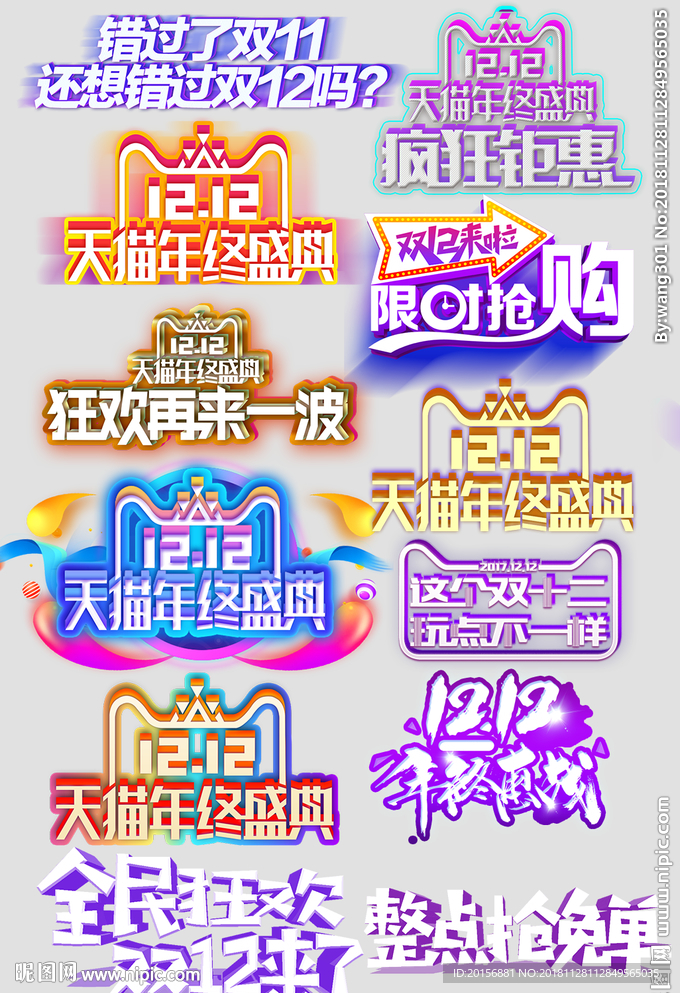 双十二海报主题字