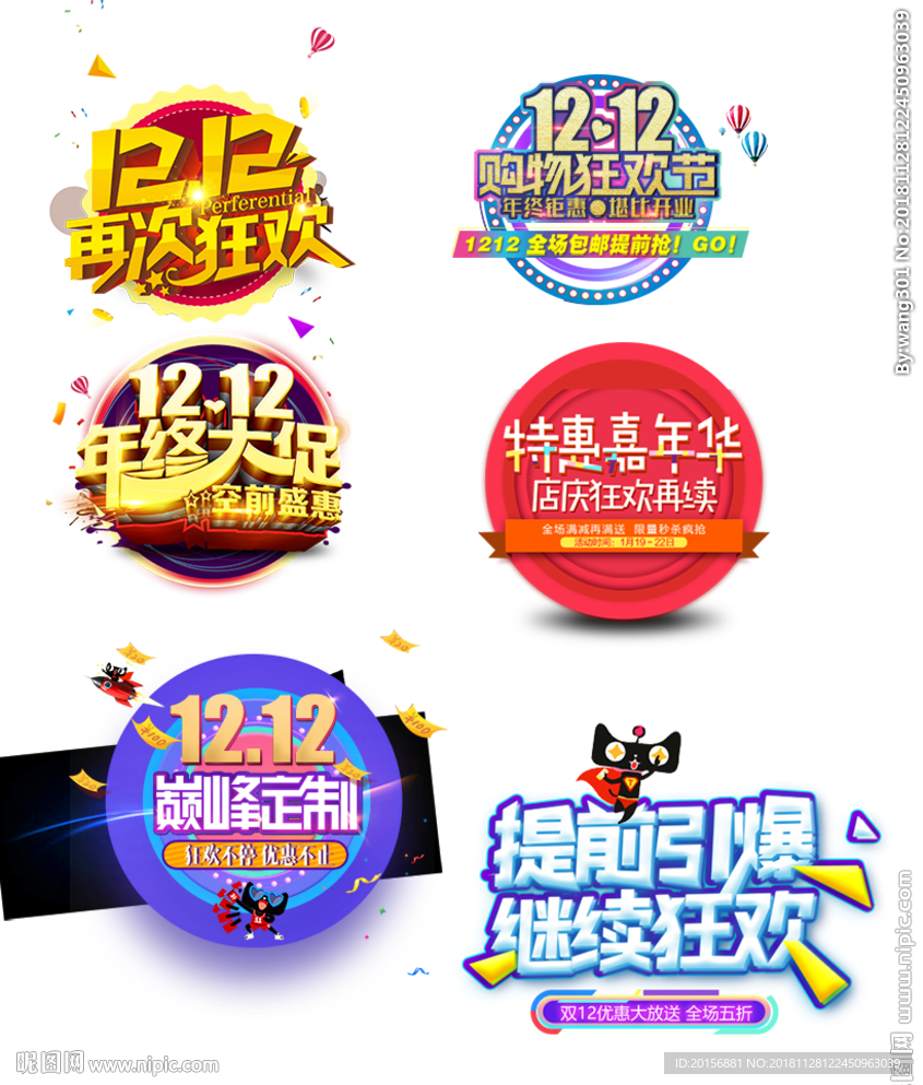 双十二海报主题字
